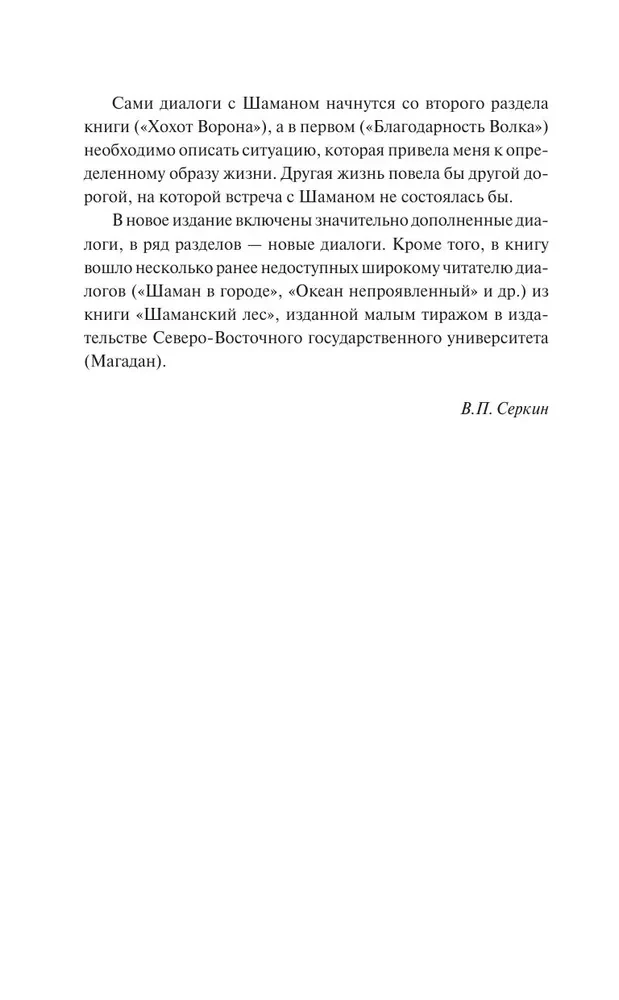 Хохот шамана