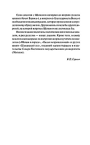 Хохот шамана