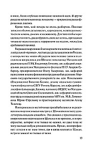 Хохот шамана