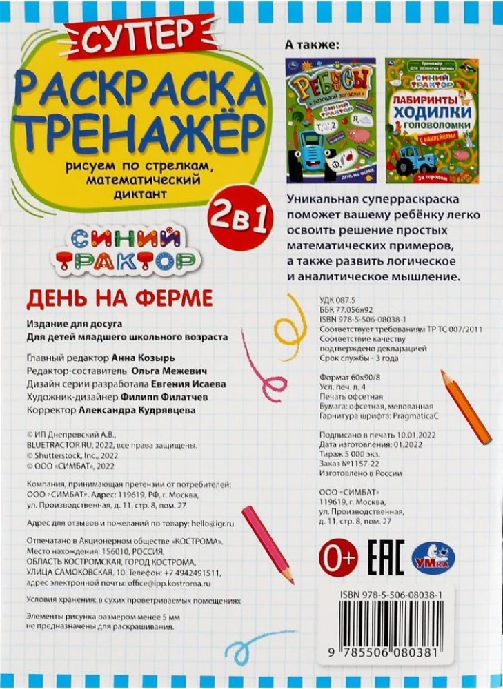 Синий Трактор. День на ферме