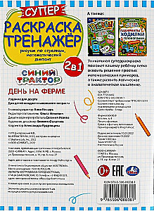 Синий Трактор. День на ферме