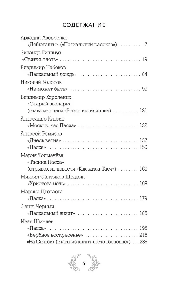 Radość i łaska. Historie wielkanocne dla dorosłych i dzieci