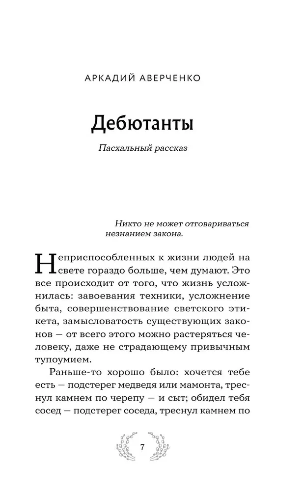 Radość i łaska. Historie wielkanocne dla dorosłych i dzieci