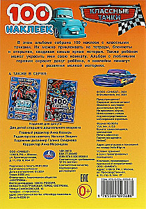Cool Cars. 100 Stickers