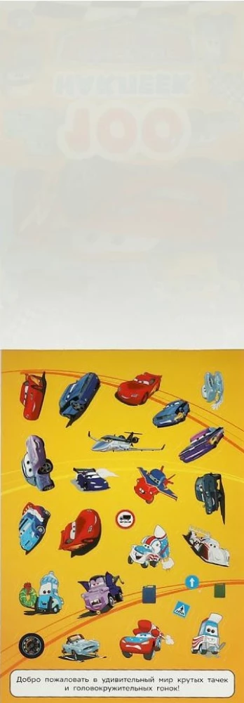 Cool Cars. 100 Stickers