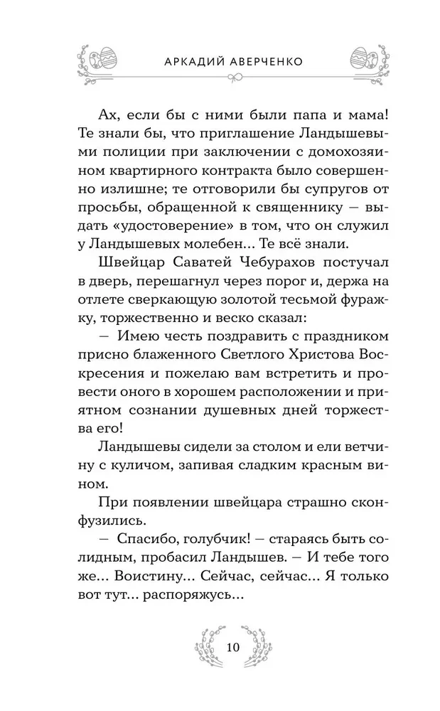 Radość i łaska. Historie wielkanocne dla dorosłych i dzieci