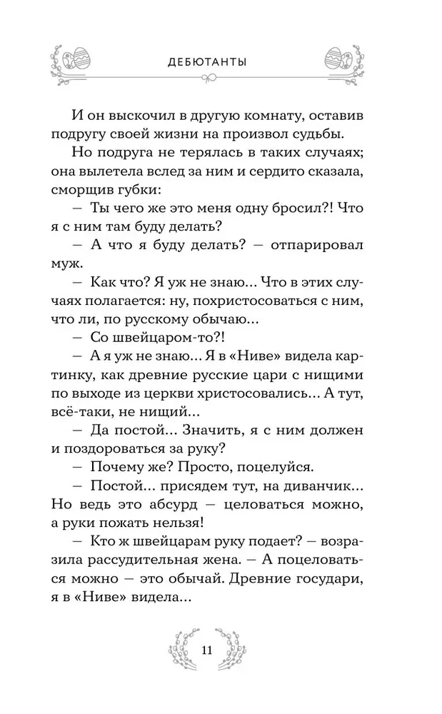Radość i łaska. Historie wielkanocne dla dorosłych i dzieci