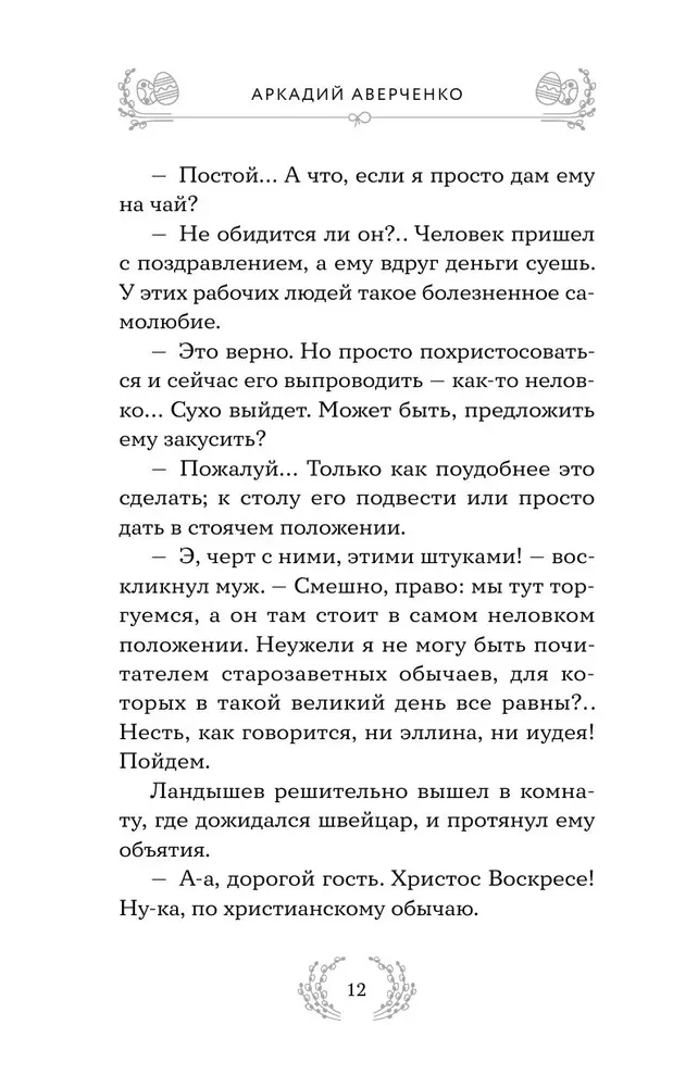 Radość i łaska. Historie wielkanocne dla dorosłych i dzieci