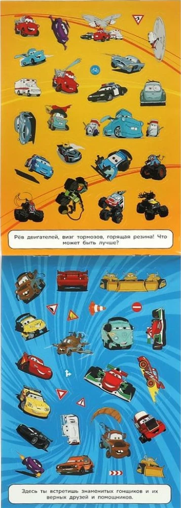 Cool Cars. 100 Stickers
