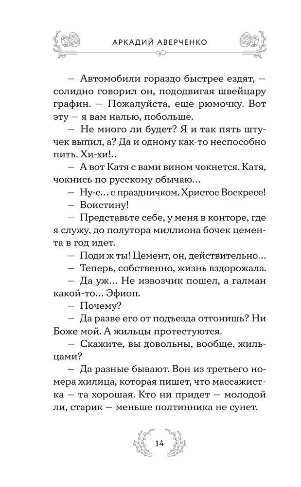 Radość i łaska. Historie wielkanocne dla dorosłych i dzieci