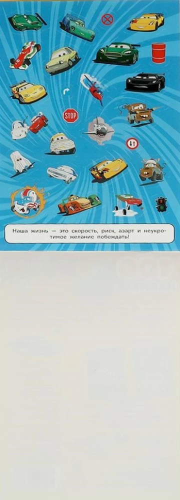 Cool Cars. 100 Stickers