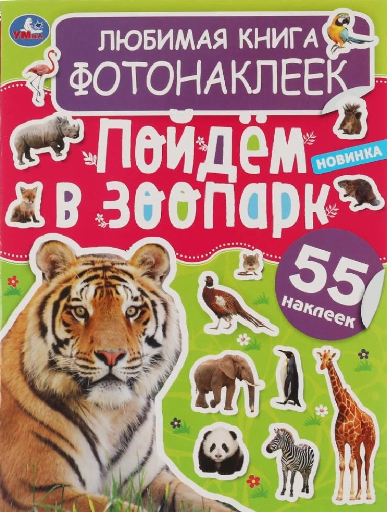 Favorite Sticker Book. Let's Go to the Zoo!