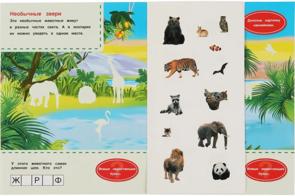 Favorite Sticker Book. Let's Go to the Zoo!