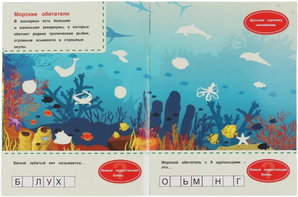 Favorite Sticker Book. Let's Go to the Zoo!