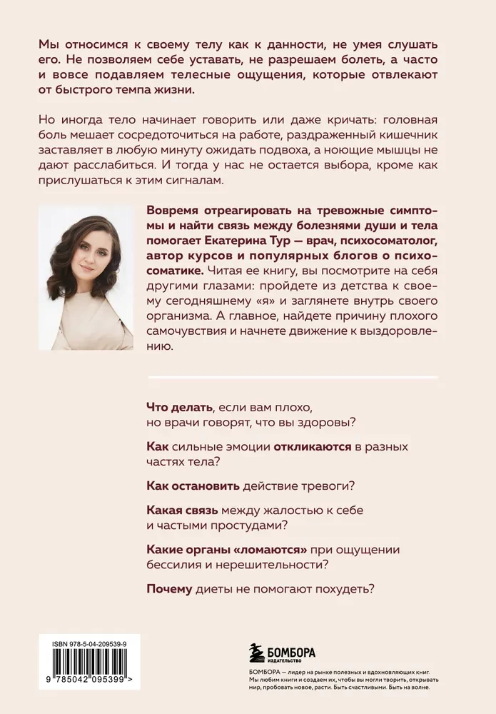 Психосоматика: тело говорит. Как научиться слушать свое тело и подобрать ключ к его исцелению