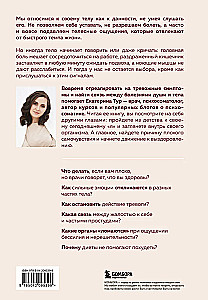 Психосоматика: тело говорит. Как научиться слушать свое тело и подобрать ключ к его исцелению