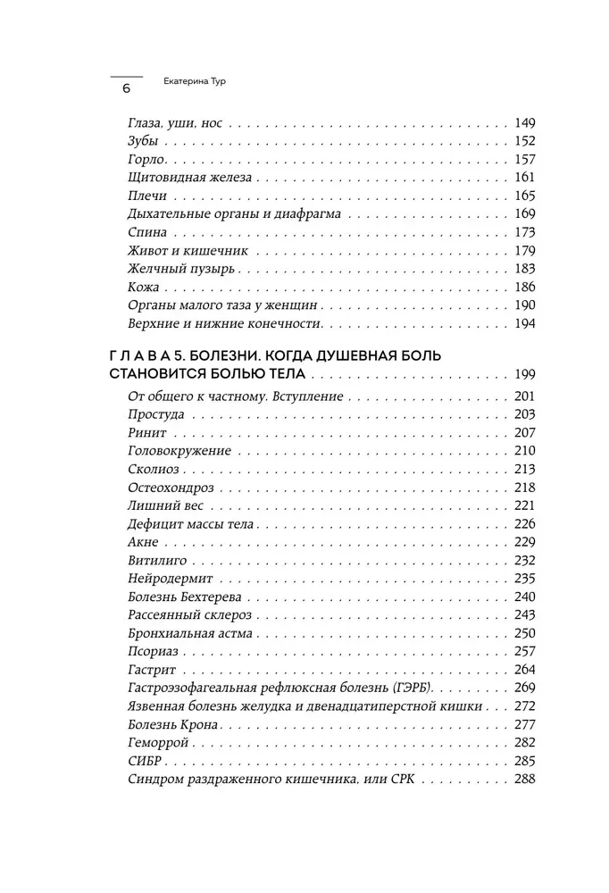 Психосоматика: тело говорит. Как научиться слушать свое тело и подобрать ключ к его исцелению