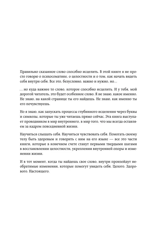 Психосоматика: тело говорит. Как научиться слушать свое тело и подобрать ключ к его исцелению