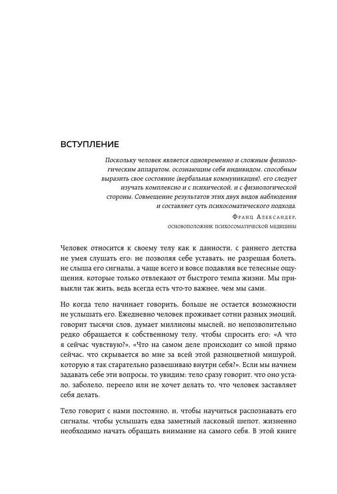 Психосоматика: тело говорит. Как научиться слушать свое тело и подобрать ключ к его исцелению