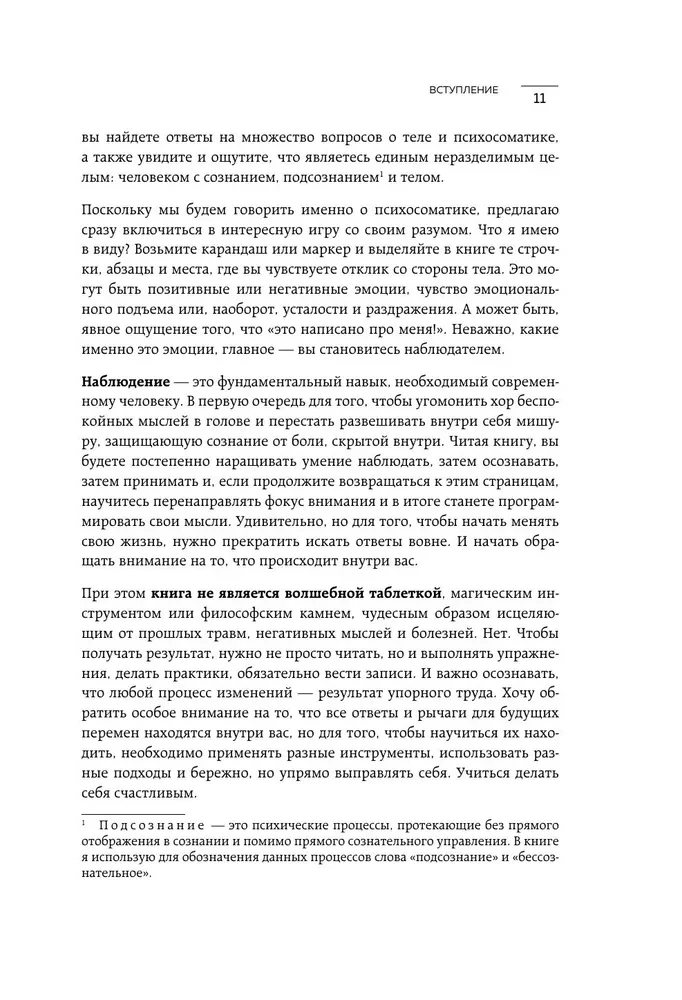 Психосоматика: тело говорит. Как научиться слушать свое тело и подобрать ключ к его исцелению