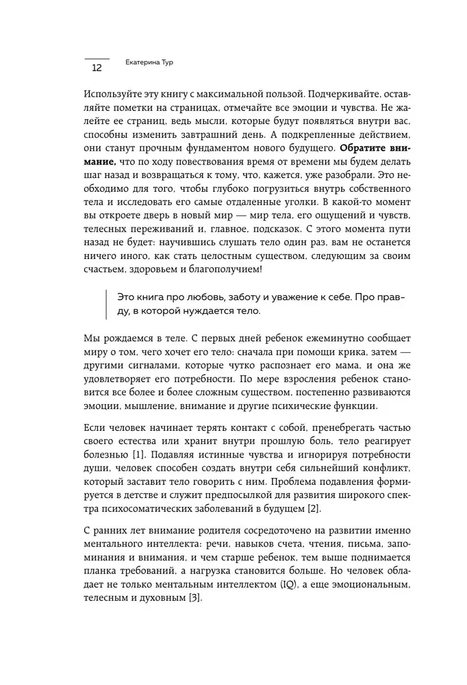Психосоматика: тело говорит. Как научиться слушать свое тело и подобрать ключ к его исцелению