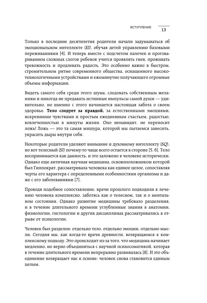 Психосоматика: тело говорит. Как научиться слушать свое тело и подобрать ключ к его исцелению