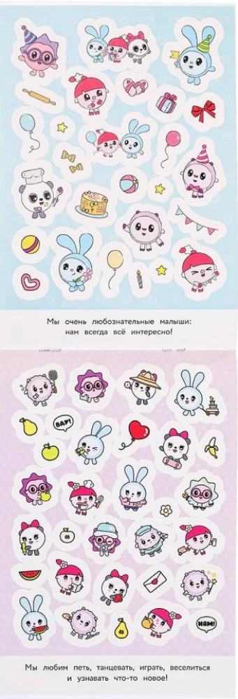 Любимые малыши. Малышарики