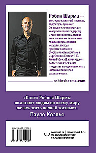 Девять тайных посланий от монаха, который продал свой феррари