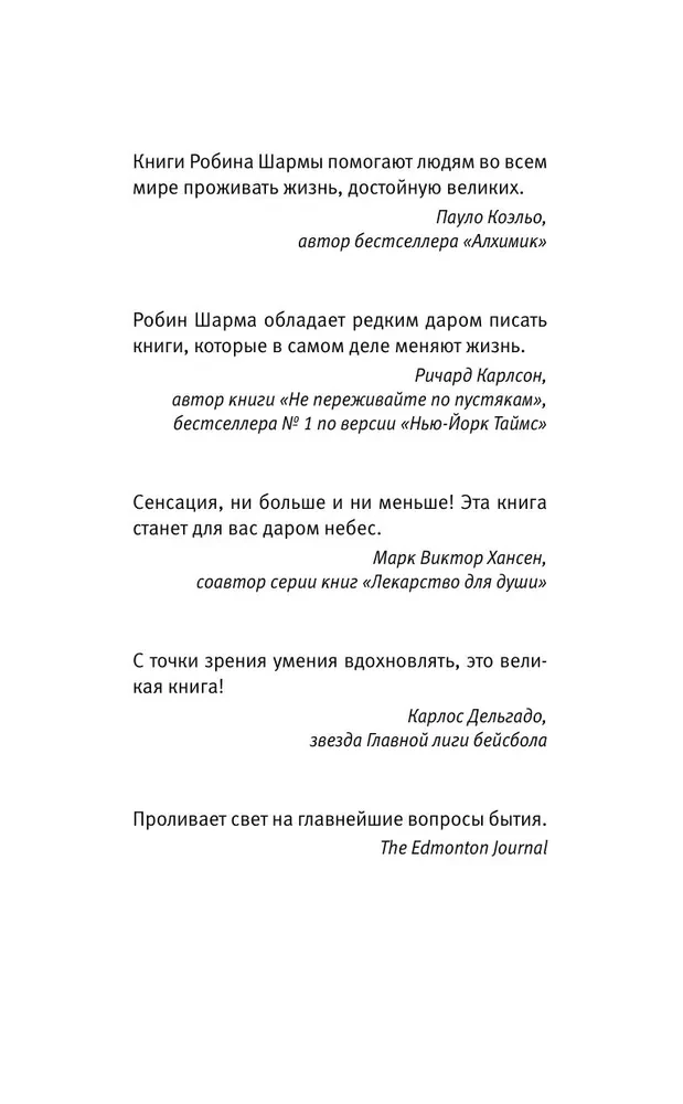 Девять тайных посланий от монаха, который продал свой феррари
