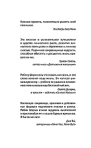 Девять тайных посланий от монаха, который продал свой феррари
