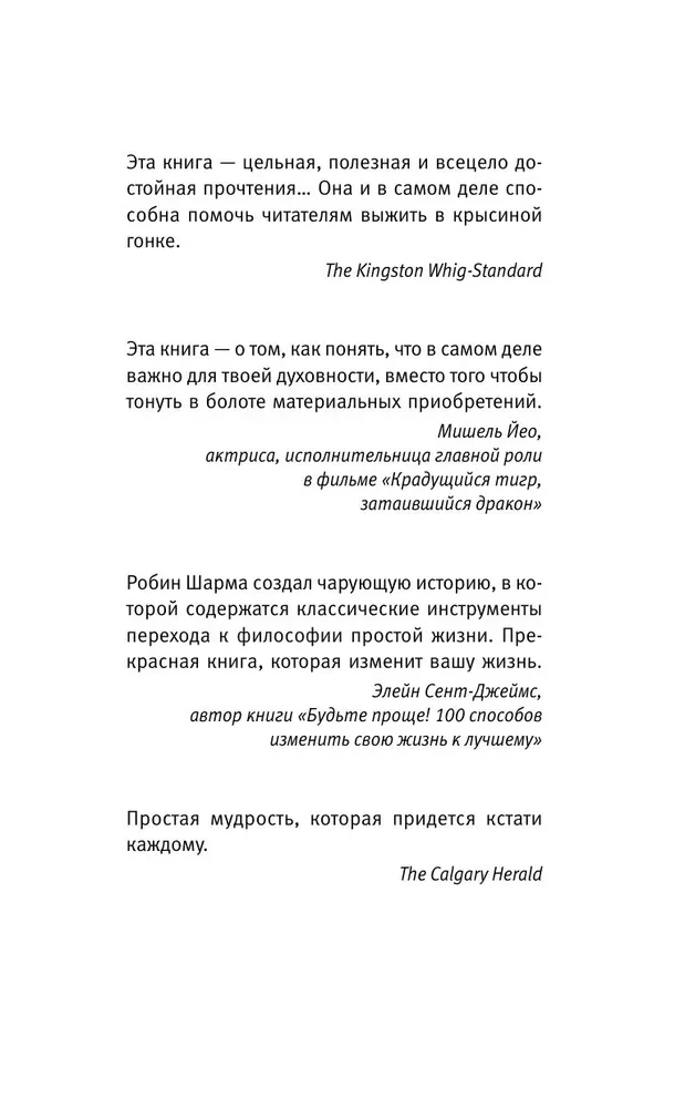 Девять тайных посланий от монаха, который продал свой феррари