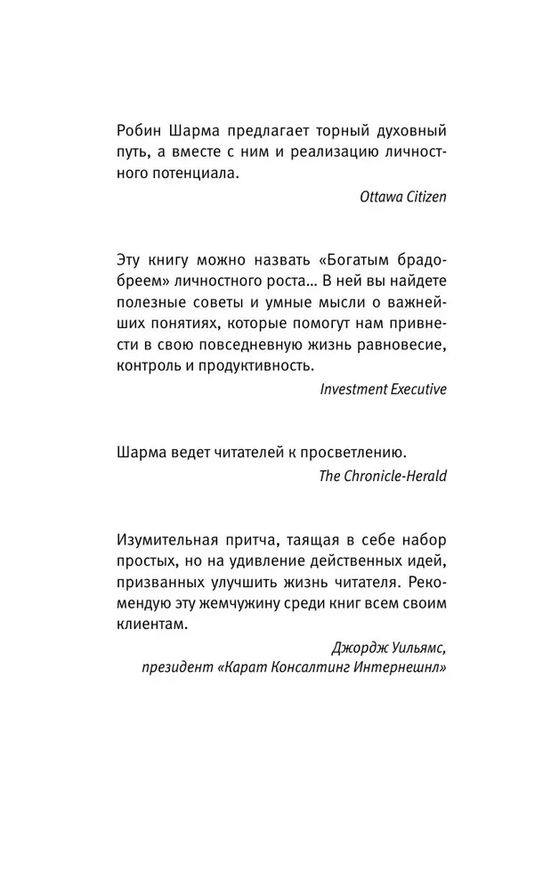 Девять тайных посланий от монаха, который продал свой феррари