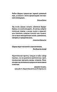 Девять тайных посланий от монаха, который продал свой феррари