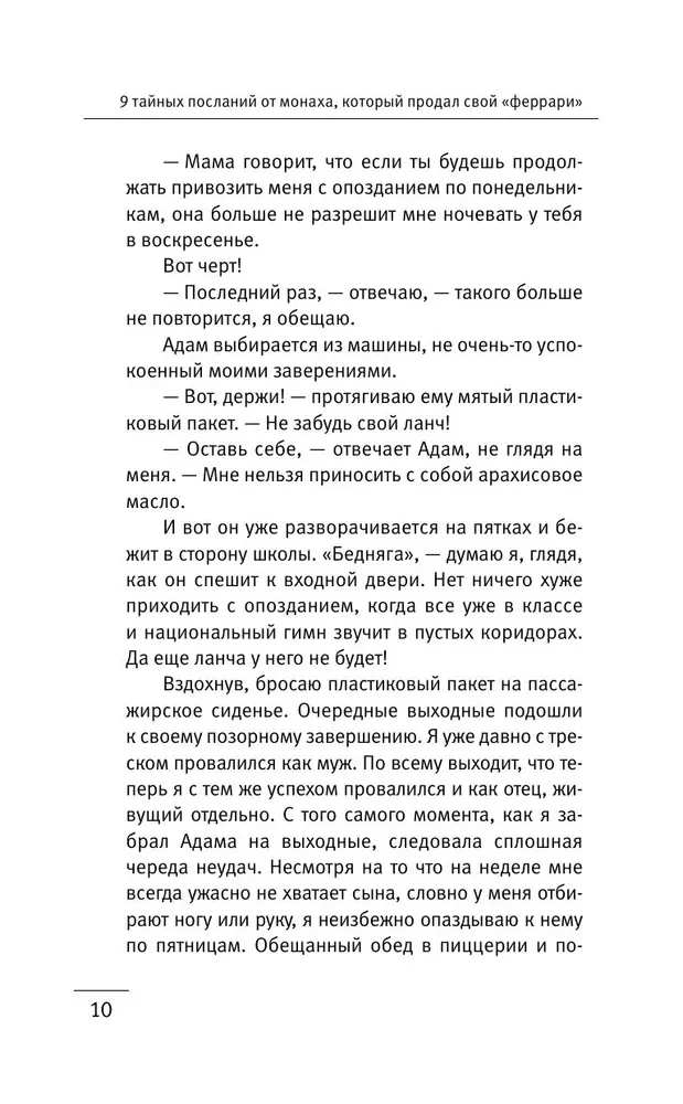 Девять тайных посланий от монаха, который продал свой феррари