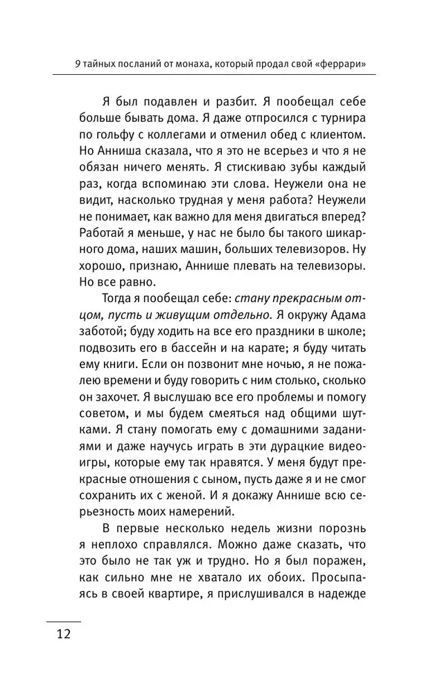 Девять тайных посланий от монаха, который продал свой феррари