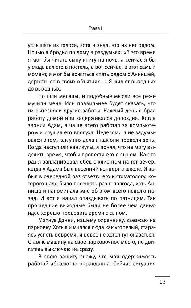 Девять тайных посланий от монаха, который продал свой феррари