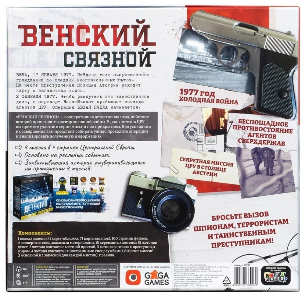 Настольная игра - Венский связной