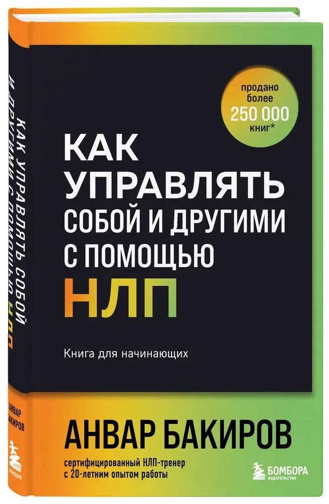 How to Manage Yourself and Others Using NLP
