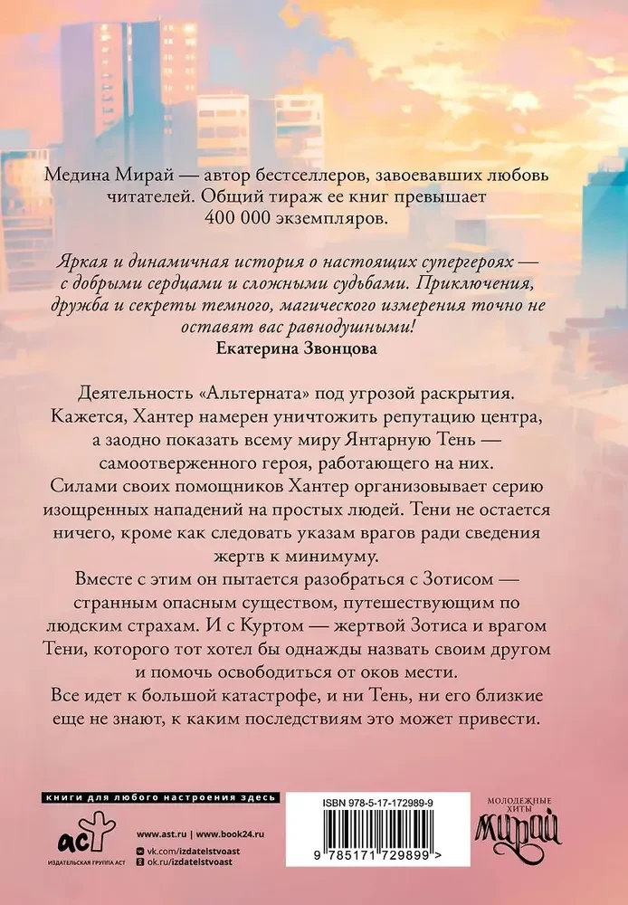 Альтернат. Притворный герой