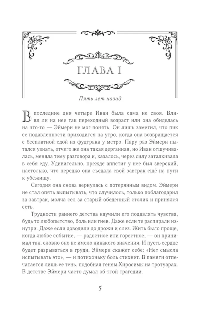 Альтернат. Притворный герой