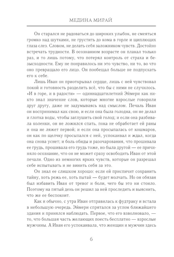 Альтернат. Притворный герой