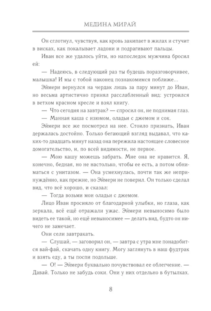 Alternat. Maldīgs varonis