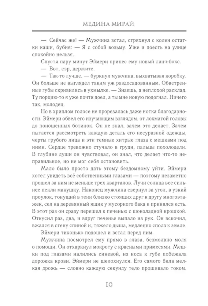 Альтернат. Притворный герой