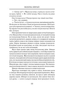 Альтернат. Притворный герой