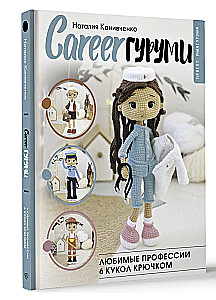 CAREERгуруми. Ulubione zawody. 6 lalek na szydełku
