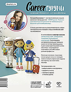 CAREERгуруми. Ulubione zawody. 6 lalek na szydełku