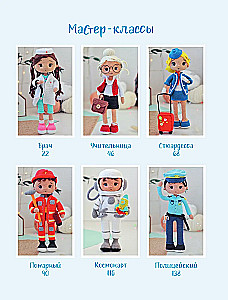 CAREERгуруми. Ulubione zawody. 6 lalek na szydełku