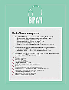 CAREERгуруми. Ulubione zawody. 6 lalek na szydełku