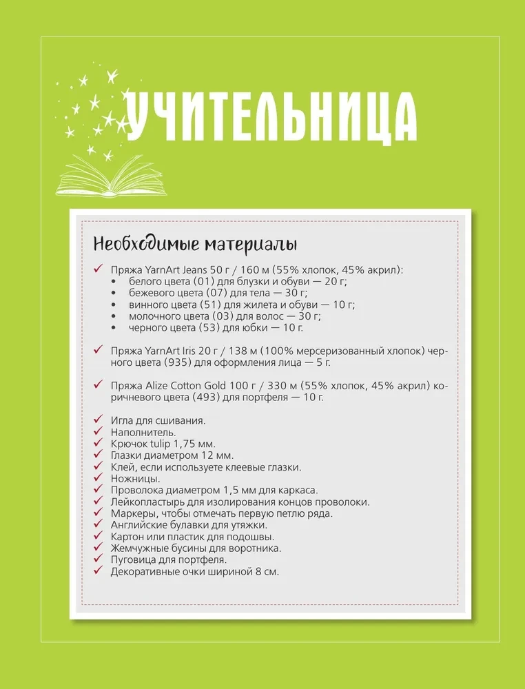 CAREERгуруми. Ulubione zawody. 6 lalek na szydełku