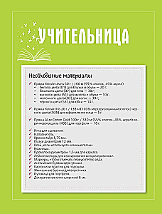 CAREERгуруми. Ulubione zawody. 6 lalek na szydełku